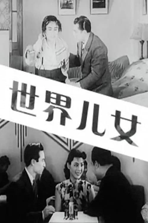 Poster for Children of the World