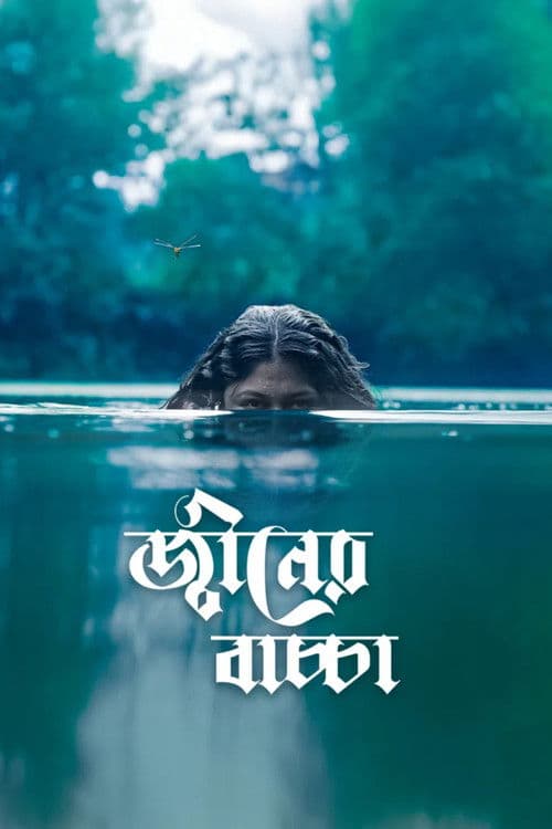 Poster for Djinner Bachcha
