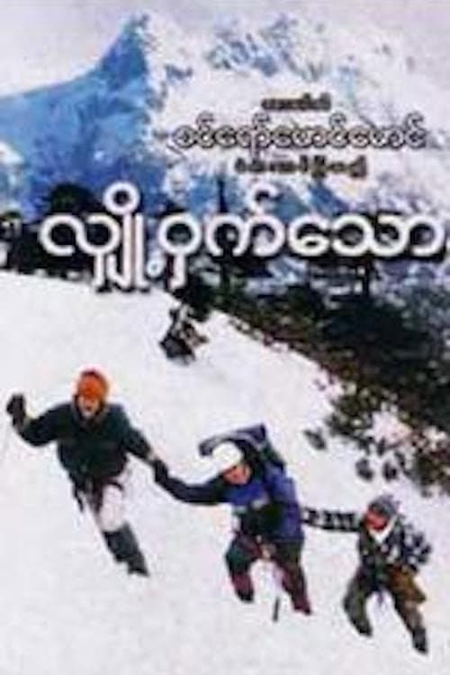 Poster for Mystery Of Snow