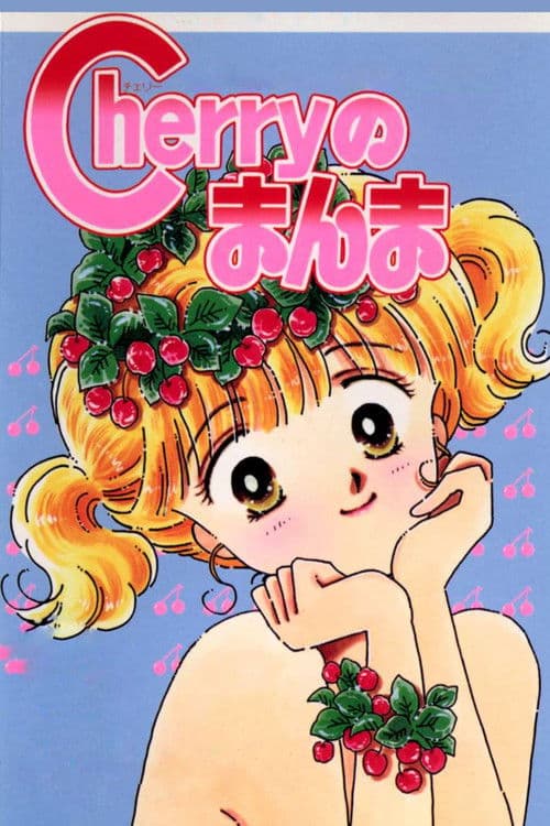 Poster for Cherry no Manma