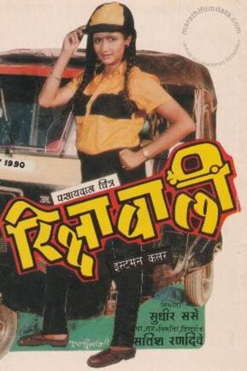Poster for Rickshawali