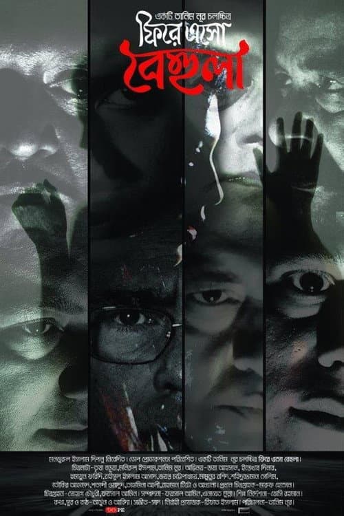 Poster for Phirey Esho Behula