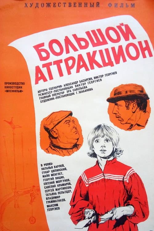 Poster for Big Attraction