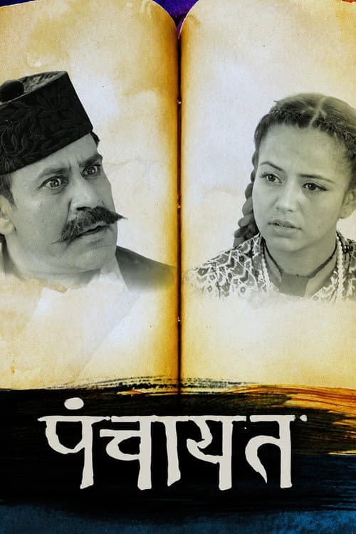 Poster for Panchayat