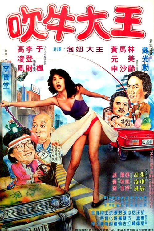Poster for King of Liars