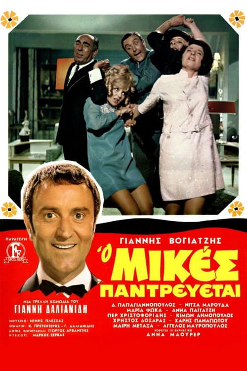 Poster for Mikes Is Getting Married