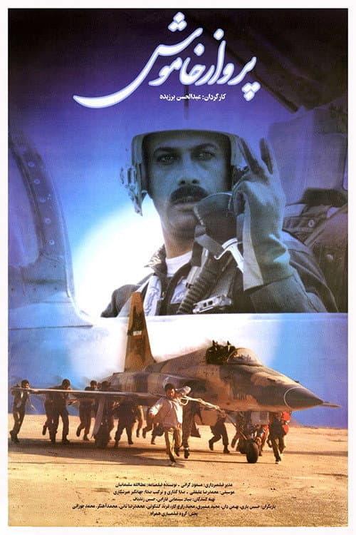Poster for The Silent Flight
