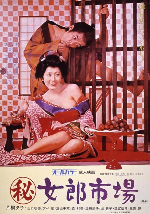 Poster for Secret Chronicle: Prostitution Market