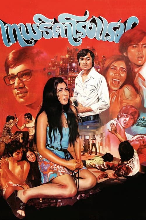 Poster for Hotel Angel