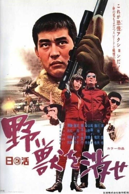 Poster for Savage Wolf Pack