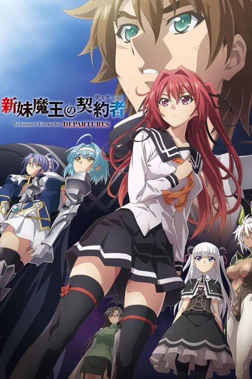 Постер до фільму «The Testament of Sister New Devil: Departures»