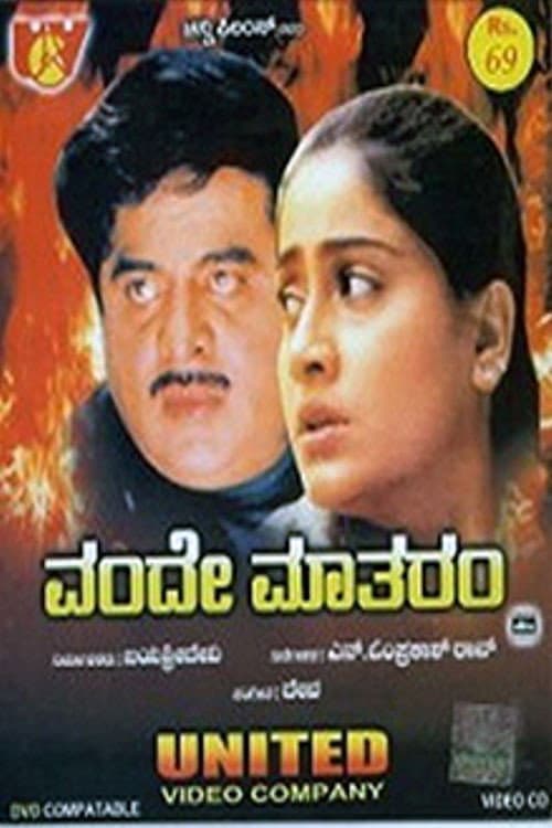Poster for Vande Matharam