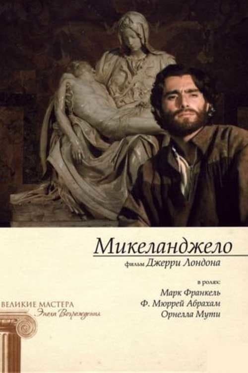 Poster for A Season of Giants