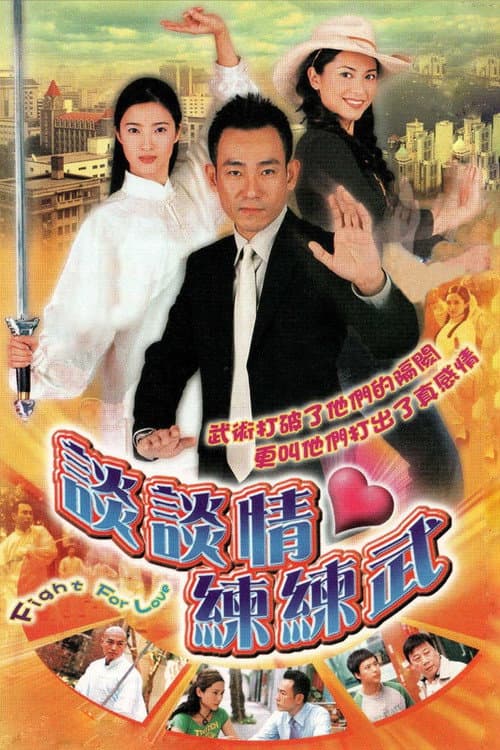 Poster for Fight for Love