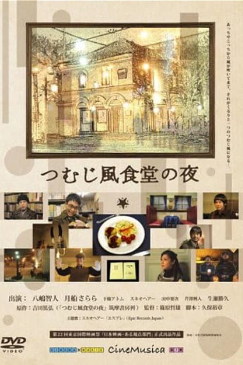 Poster for The Night of Whirlwind Restaurant