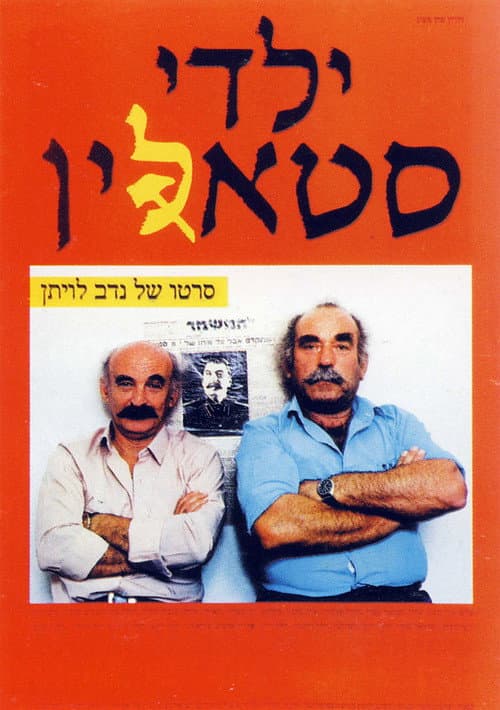 Poster for Stalin's Disciples