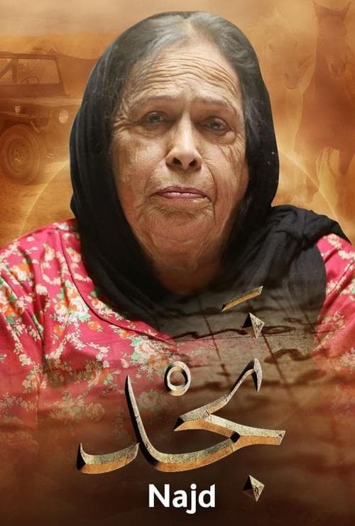 Poster for Najd