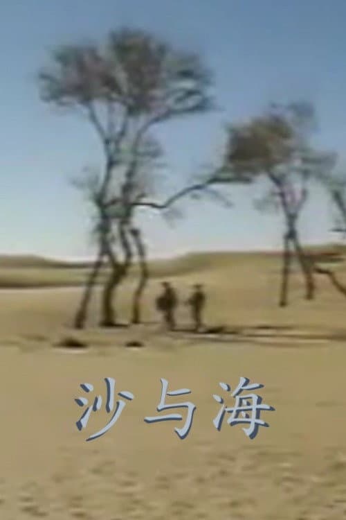 Poster for Sand and Sea
