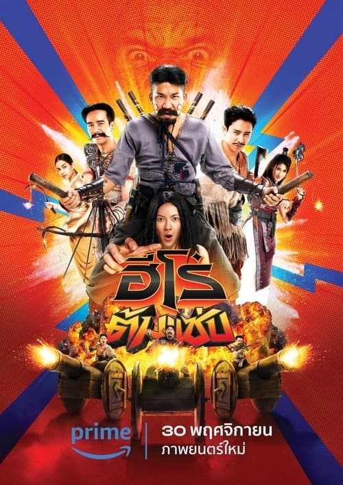 Poster for 3 Idiot Heroes