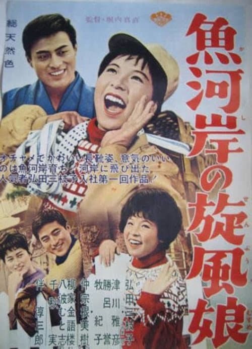 Poster for Uogashi no senpū musume