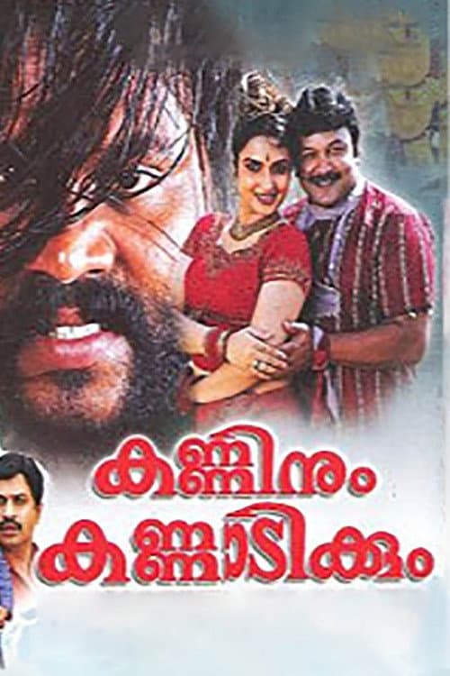 Poster for Kanninum Kannadikkum