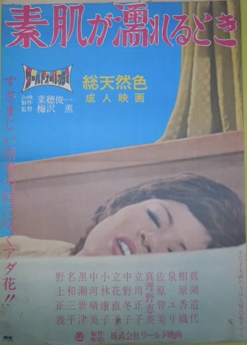 Poster for Suhada ga nureru toki