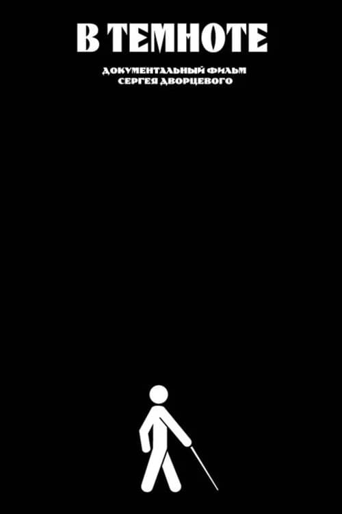 Poster for In the Dark