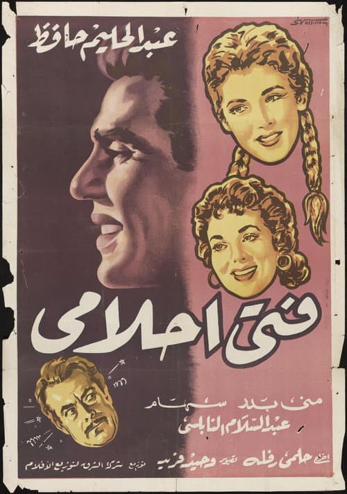 Poster for The Man of My Dreams