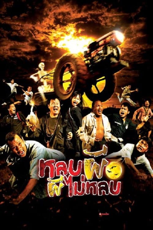 Poster for Lob phee phee mai lob