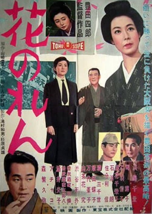 Poster for Flower Shop Curtain