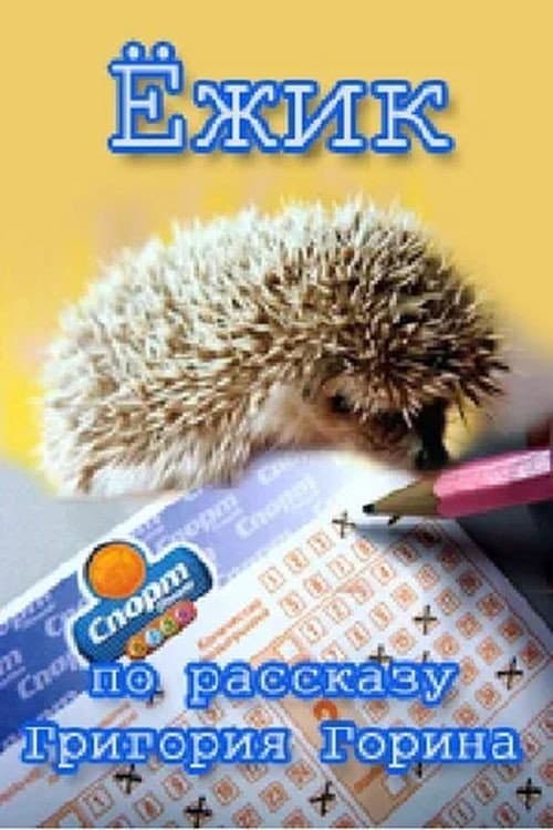 Poster for Hedgehog