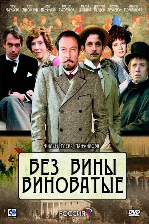 Poster for Guilty Without Guilt
