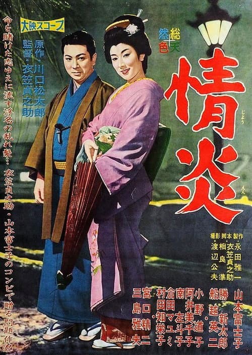 Poster for Jōen