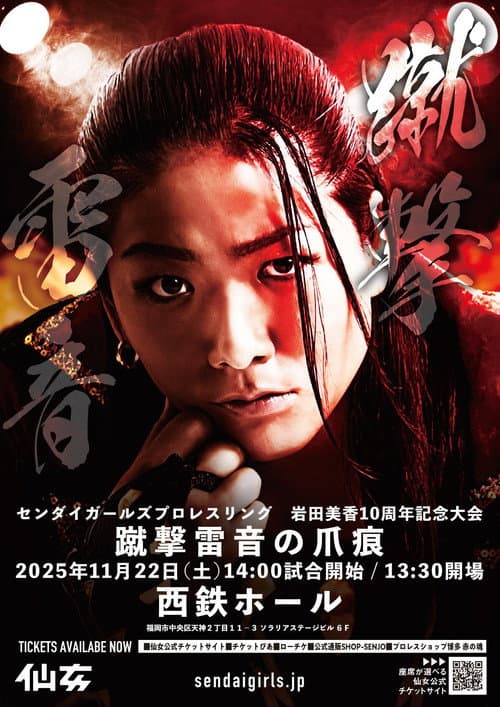 Poster for Sendai Girls Mika Iwata 10th Anniversary ~The Lasting Impact of Thunderous Kicks~