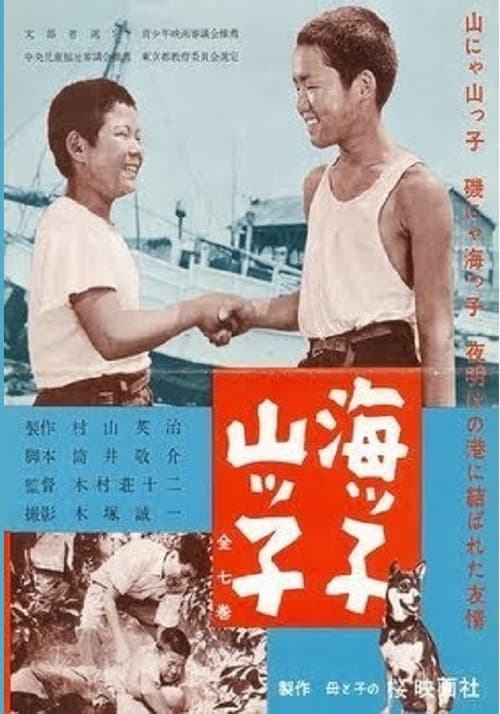 Poster for Sea-Boy and Mountain-Boy