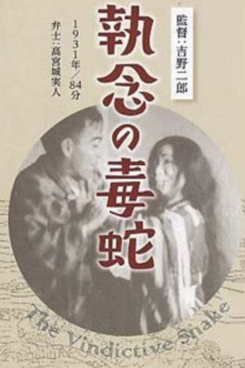 Poster for The Vindictive Snake