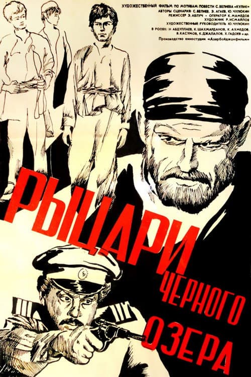 Постер до фільму «Лицарі чорного озера»
