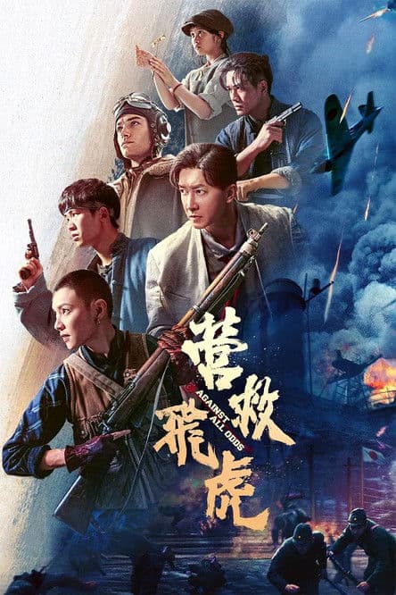 Poster for Against All Odds