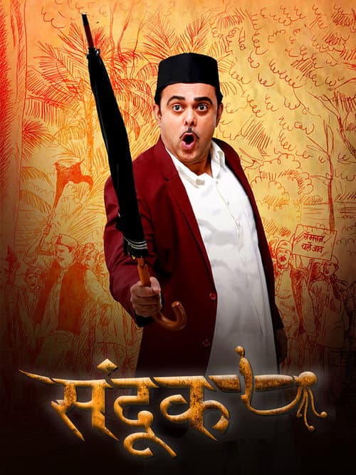 Poster for Sandook