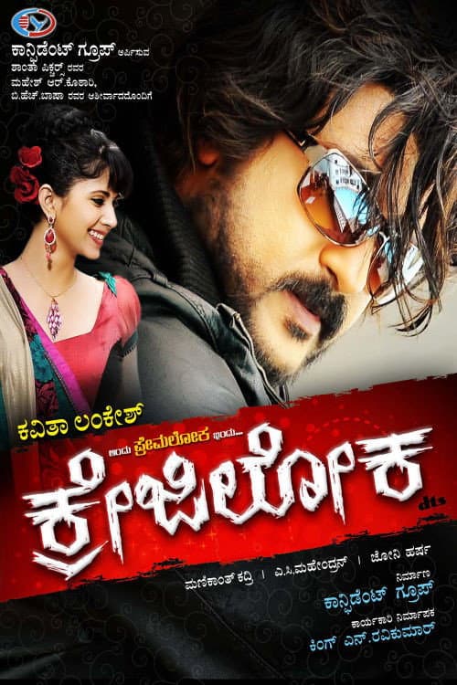 Poster for Crazy Loka
