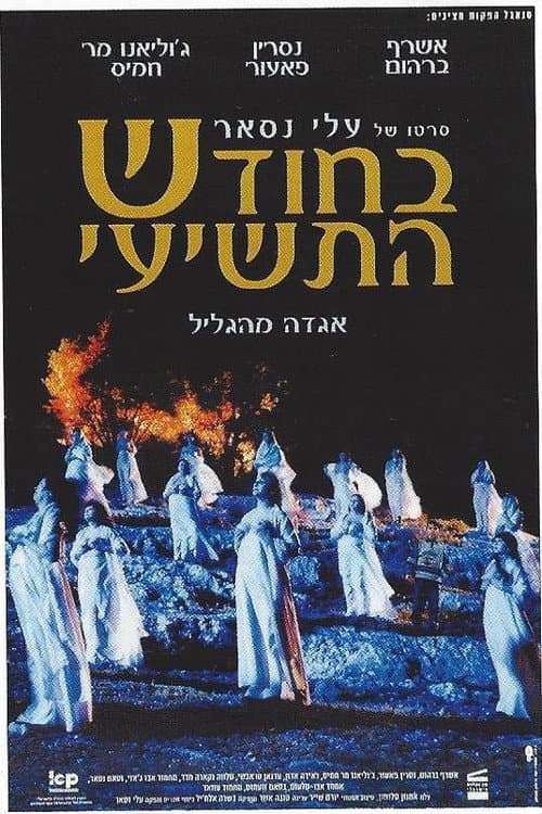 Poster for In the Ninth Month