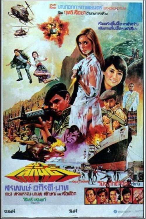 Poster for Paa Lohgan