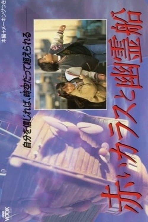 Poster for Red Crow and the Ghost Ship