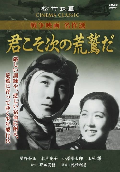 Poster for You Are the Next Eagle