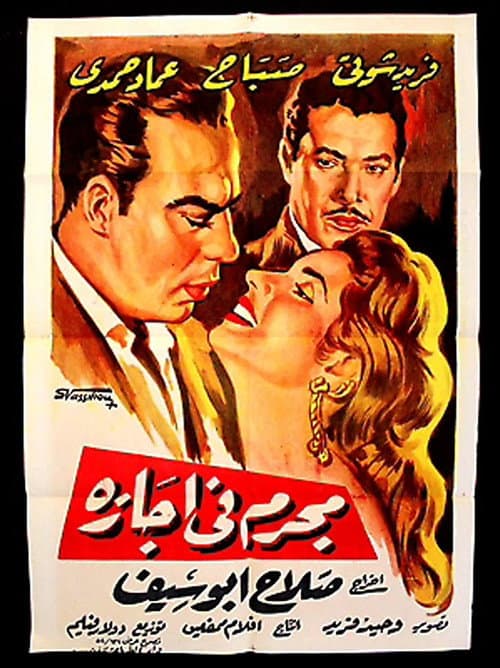 Poster for A criminal on leave