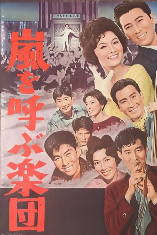 Poster for The Poem of the Blue Star