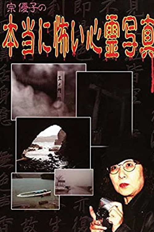 Poster for So Yuko's Really Scary Ghost Photo