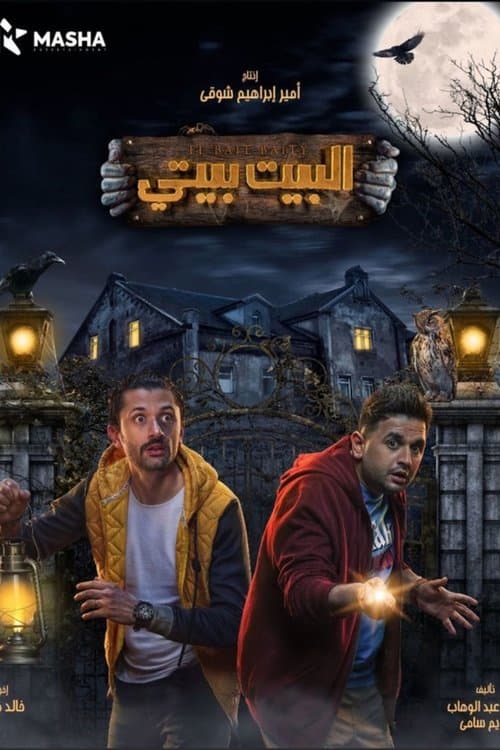 Poster for Home is My Home