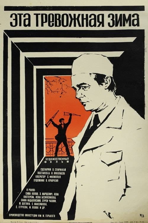 Poster for This Disturbing Winter