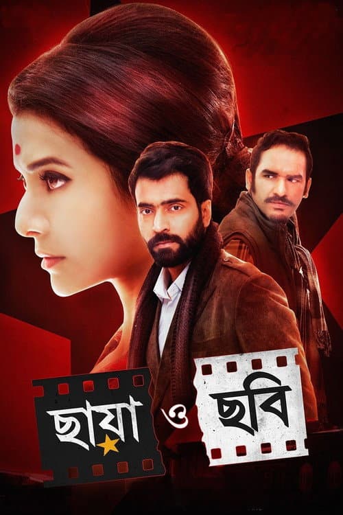 Poster for Chhaya O Chhobi